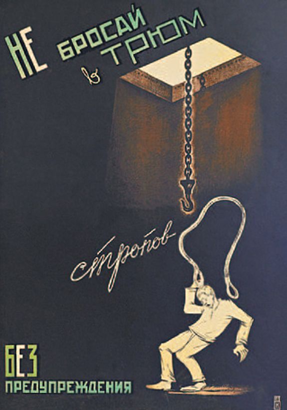 Советские плакаты на производстве (17 фото)