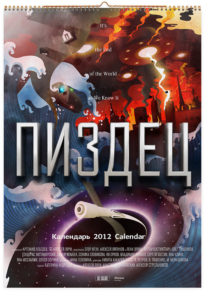 Календарь &amp;quot;Пи...дец&amp;quot; на 2012-й год от Студии Артемия Лебедева (5 фото)