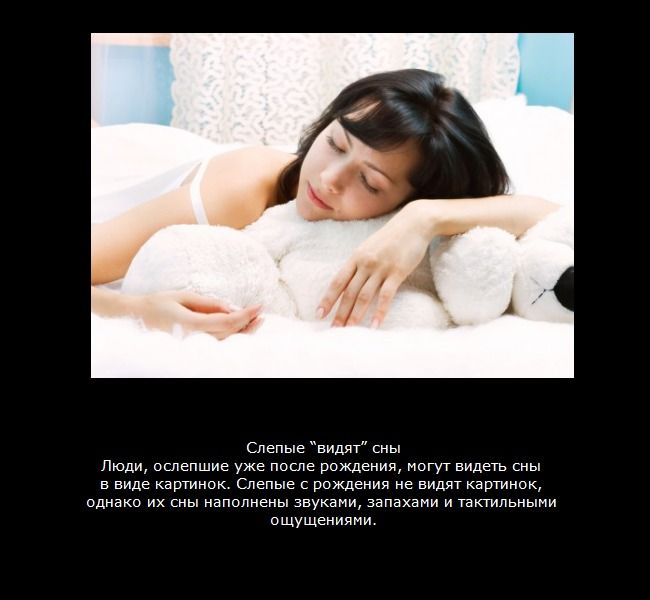 Интересные факты о сне в картинках (9 фото)