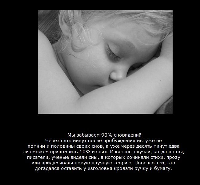 Интересные факты о сне в картинках (9 фото)