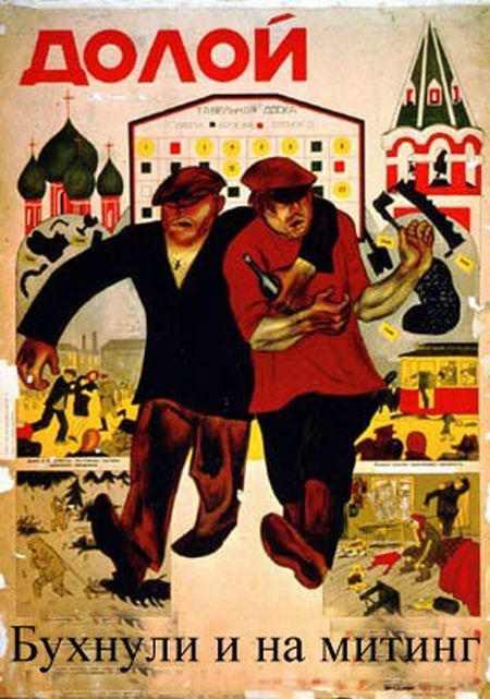 Советские антиалкогольные плакаты