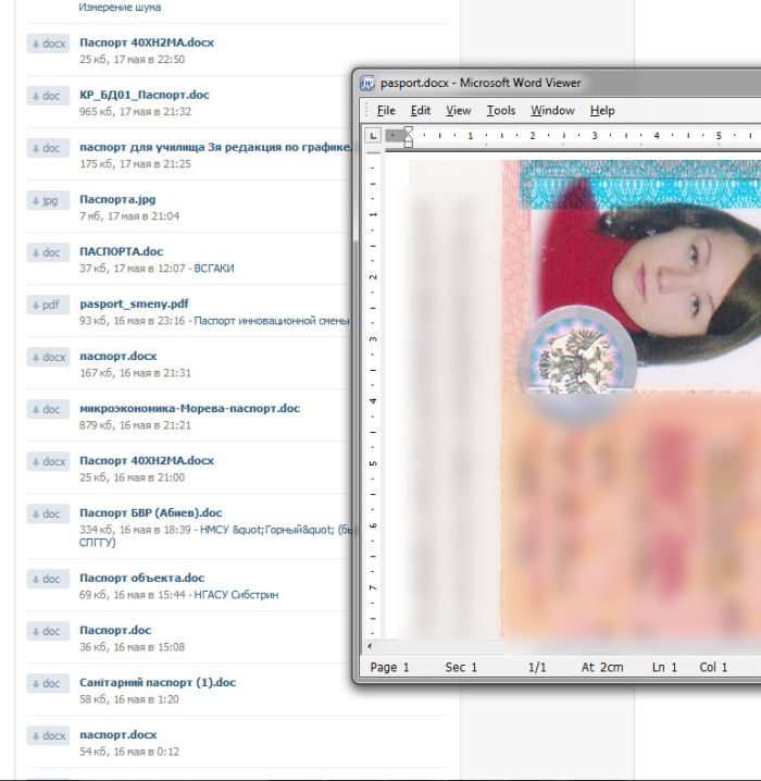 Личные документы Вконтакте (3 скриншота)