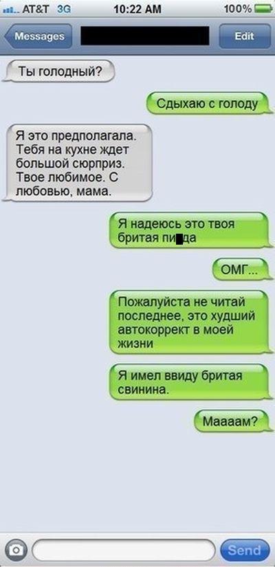 Прикольные СМС-ки