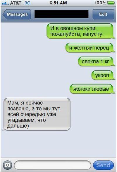 Прикольные СМС-ки