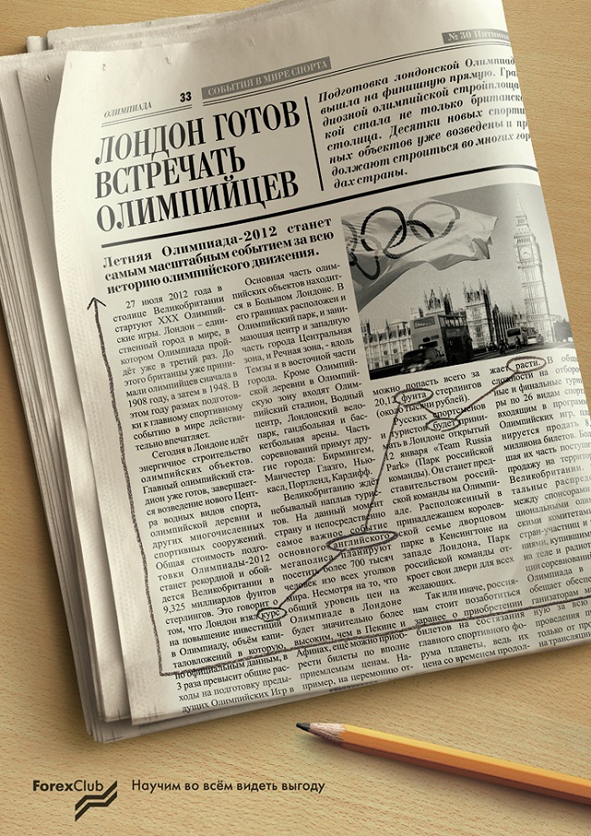 Лучшая печатная реклама России 2012
