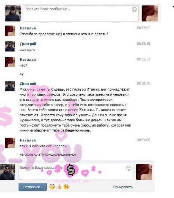 Развод во вКонтакте