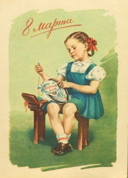 Старые добрые открытки к 8 марта