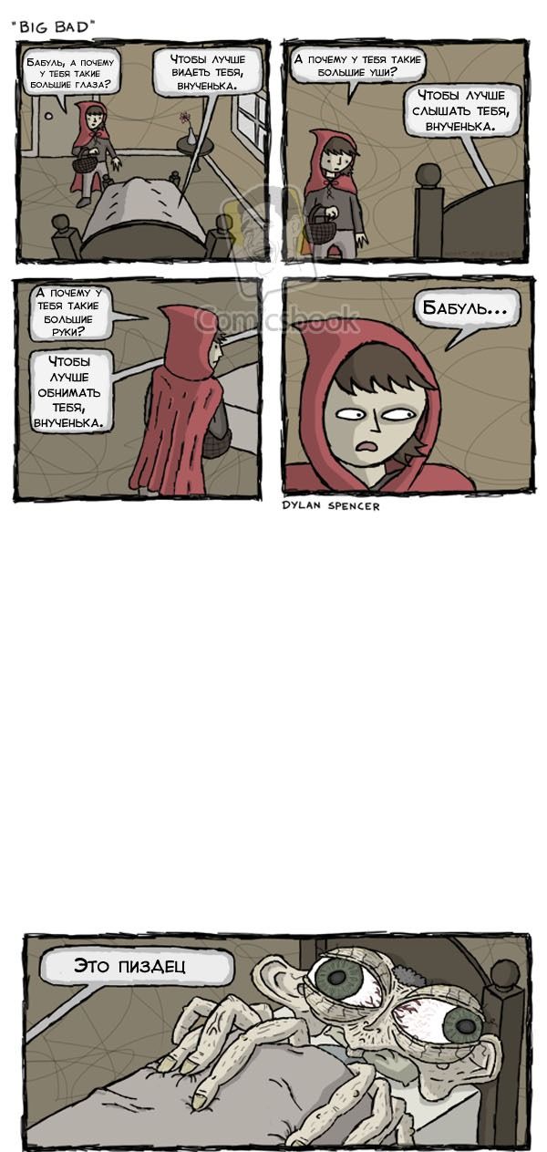 Смешные комиксы (30 картинок)