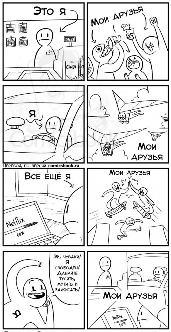 Смешные комиксы (30 картинок)