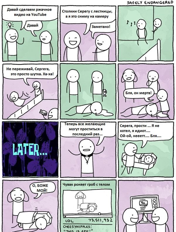 Смешные комиксы (30 картинок)