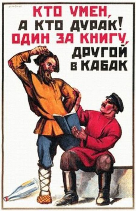 Антиалкогольные плакаты из СССР (28 фото)