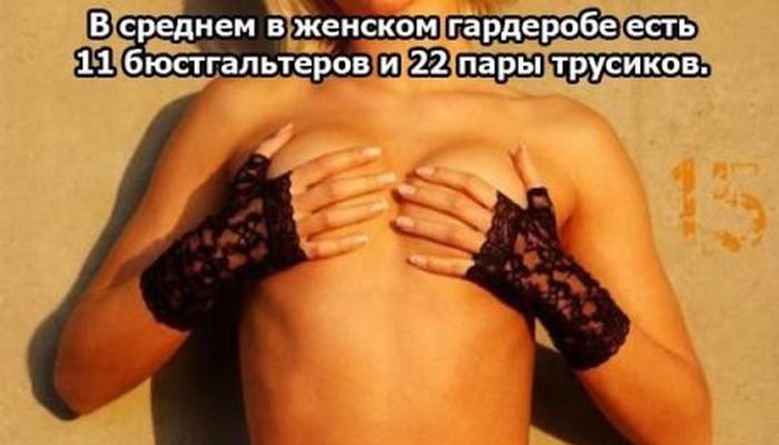 Факты о сексе (22 фото)