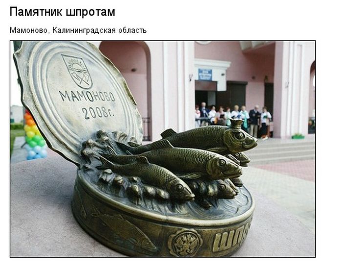 Необычные памятники России (41 фото)