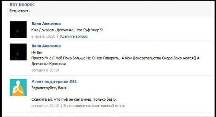 Веселая техподдержка ВКонтакта (13 фото)