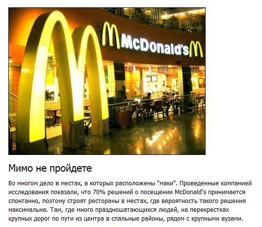 Неизвестные факты о McDonalds (9 фото)