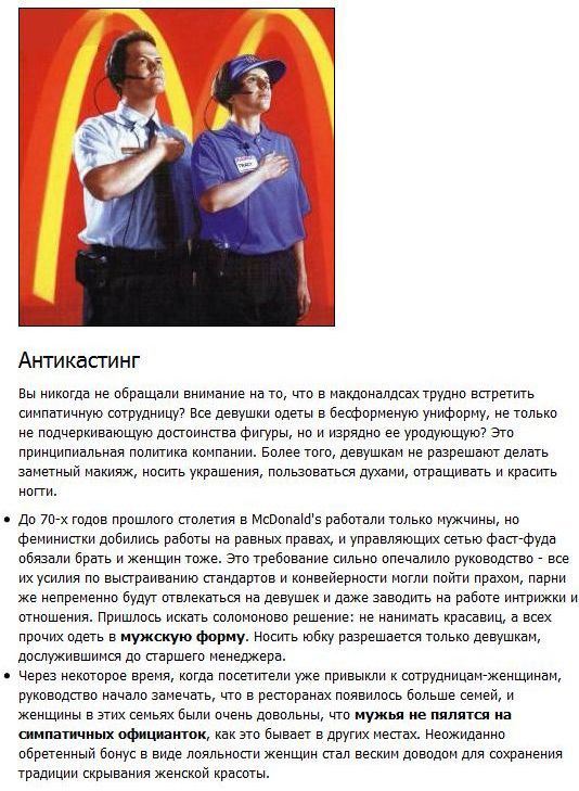 Неизвестные факты о McDonalds (9 фото)