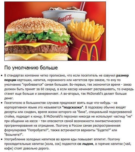 Неизвестные факты о McDonalds (9 фото)