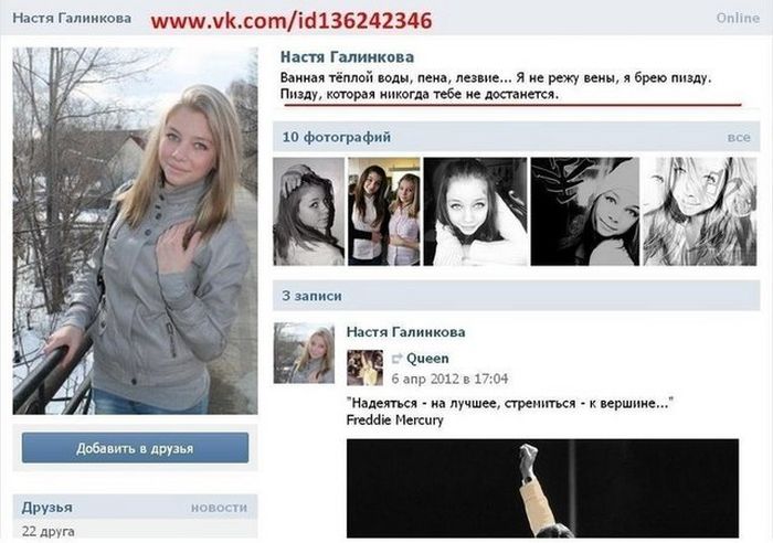 Ужасы из ВКонтакте (14 скриншотов)