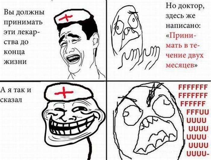 Комиксы FFFfffuuuuu (26 картинок)