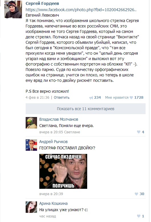 По ошибке журналистов, убийцей назвали не того Сергея Гордеева (14 фото)