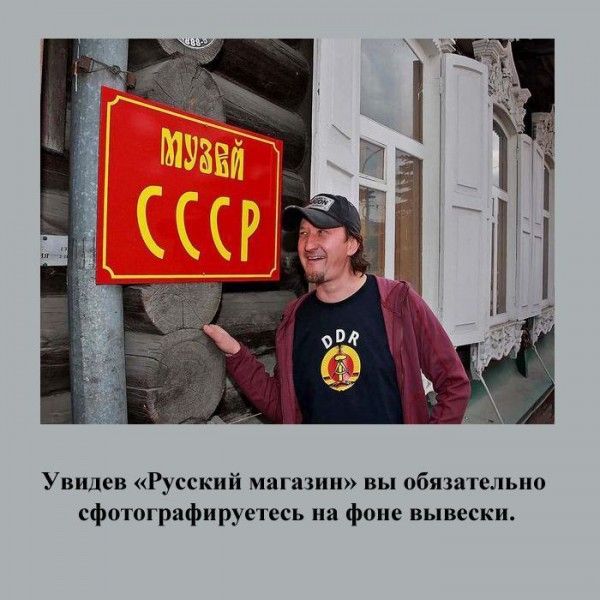 Признаки русского туриста (21 фото)