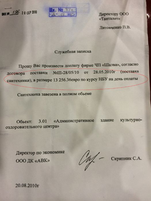 Документы, найденные на территории резиденции Януковича (16 фото)