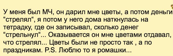 Обсуждения с женского форума - о мужской жадности и подарках (19 фото)