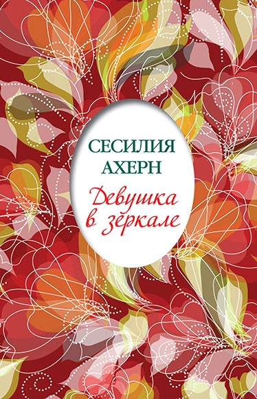 10 самых читаемых в России книг о любви