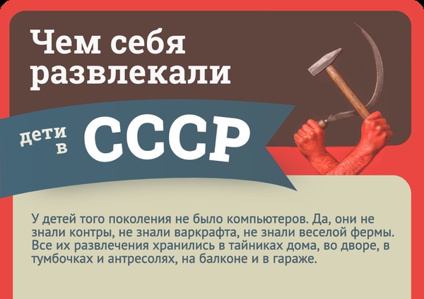 Как развлекались дети в СССР