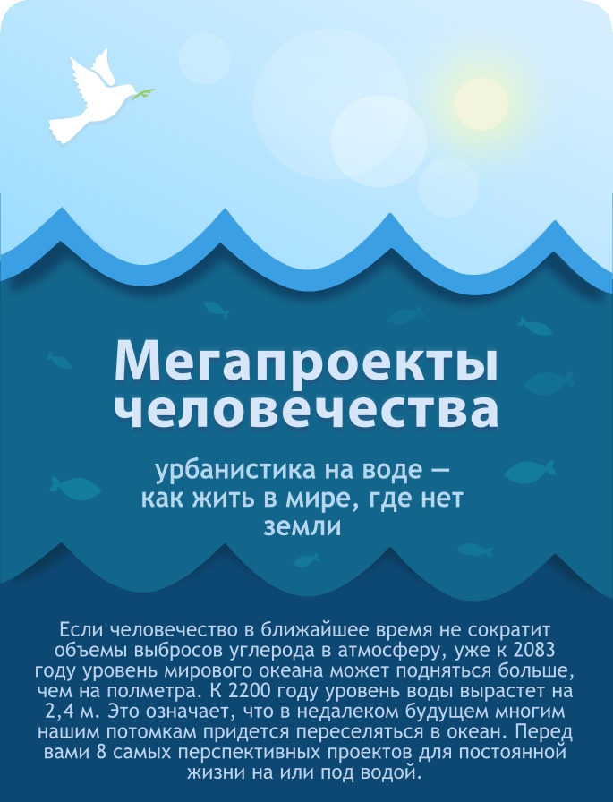 Мегапроекты человечества