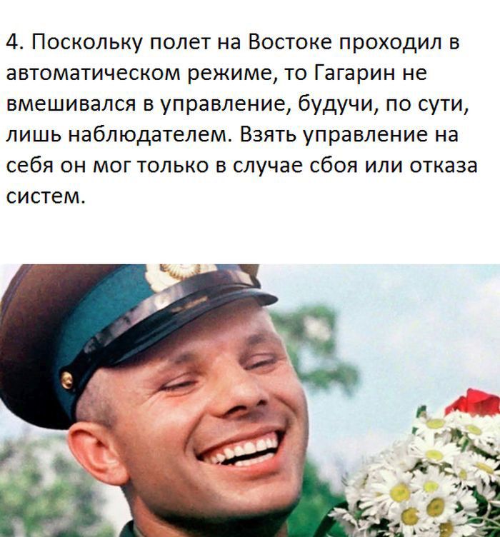 Факты из жизни Юрия Гагарина