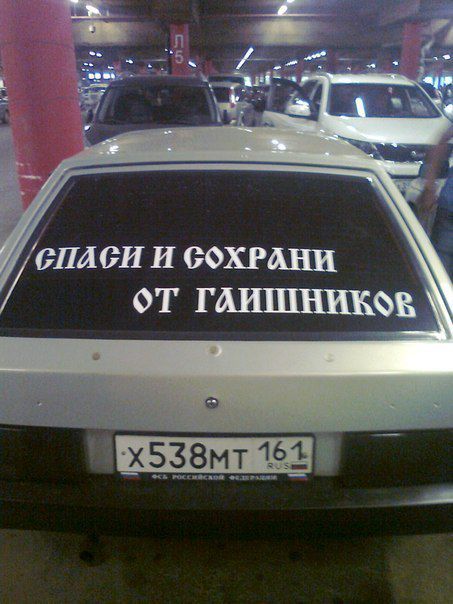 Автомобильные приколы