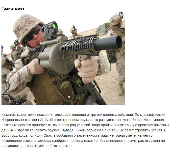 ТОП-10 видов оружия, которое не запрещено в США (10 фото)