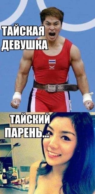 Таиланд...