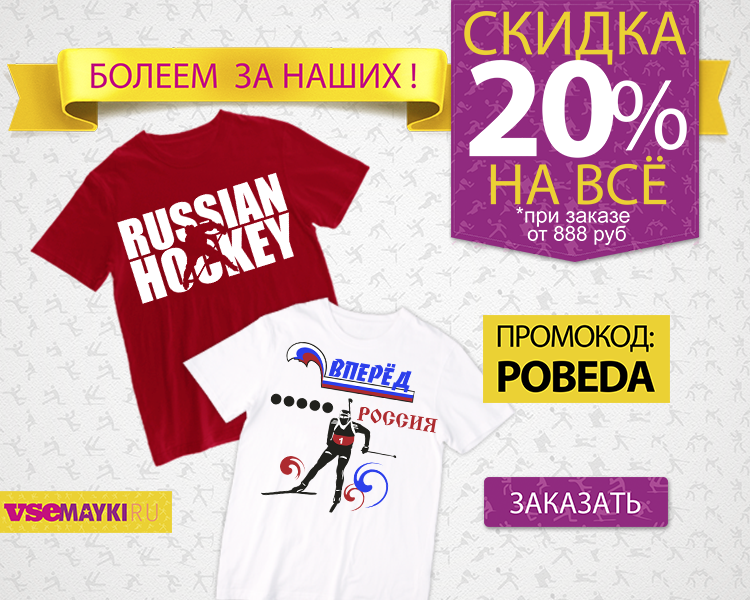 Скидка 20% на всё!