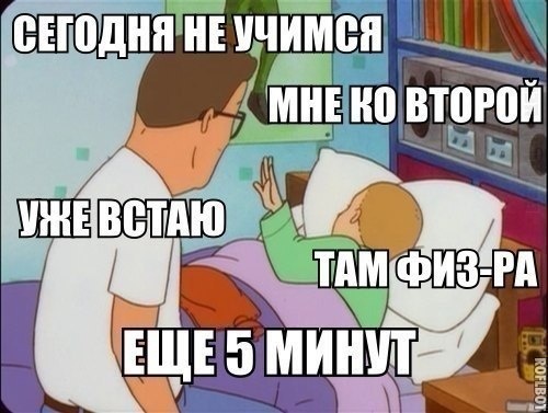 Сегодня не учимся