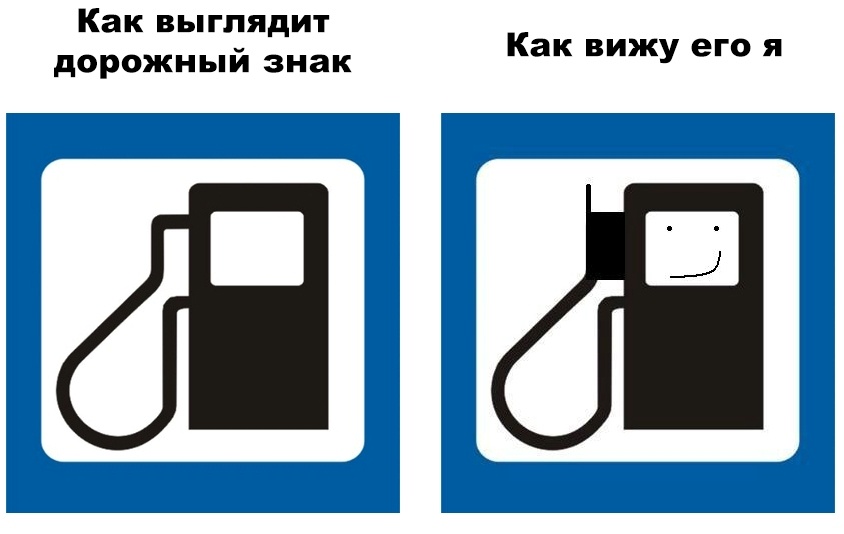 Как я вижу дорожные знаки (не судите строго, только начал осваивать "Фотошоп")