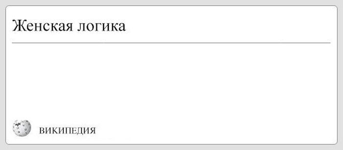 Забавная "Википедия" (100 картинок)