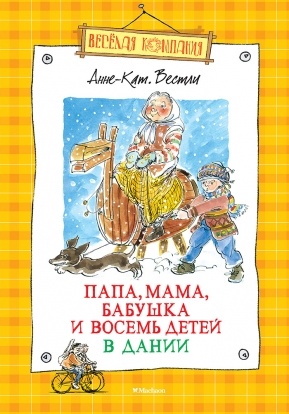 12 не скучных детских книг