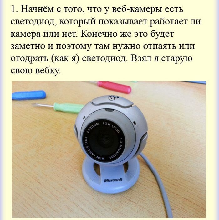 Веб-камера, как средство слежения (10 фото)
