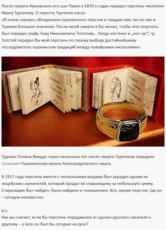 История про перстень Пушкина
