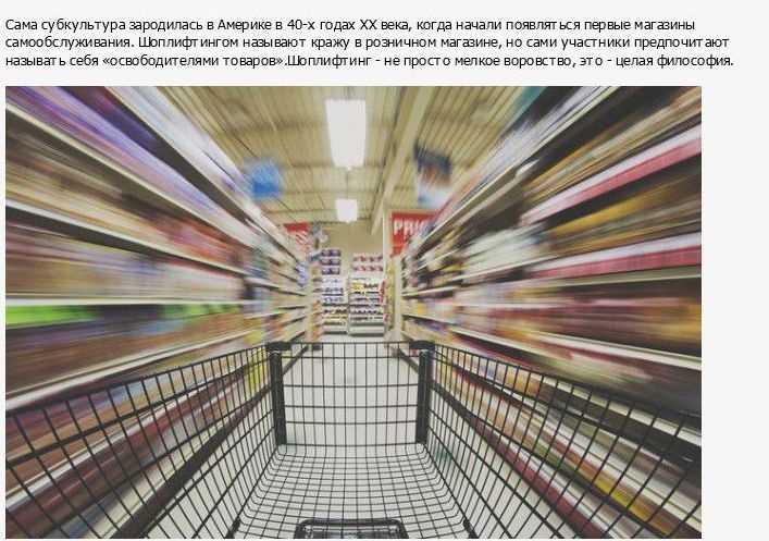 Что такое шоплифтинг, и его отличия от воровства (13 фото)