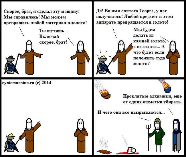 Смешные комиксы (20 картинок) 11.07.2014