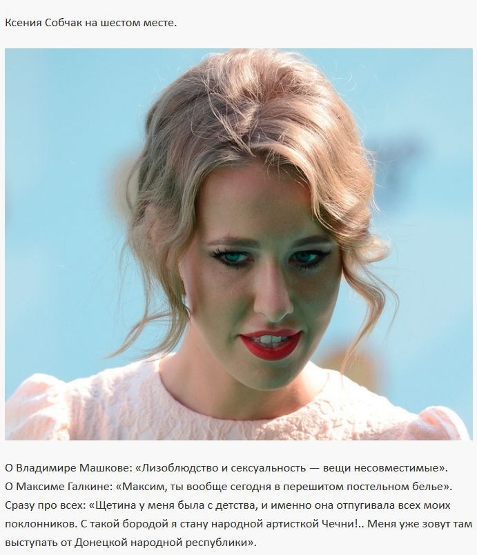 Топ 10 скандальных высказываний российских звезд шоу-бизнеса 2014