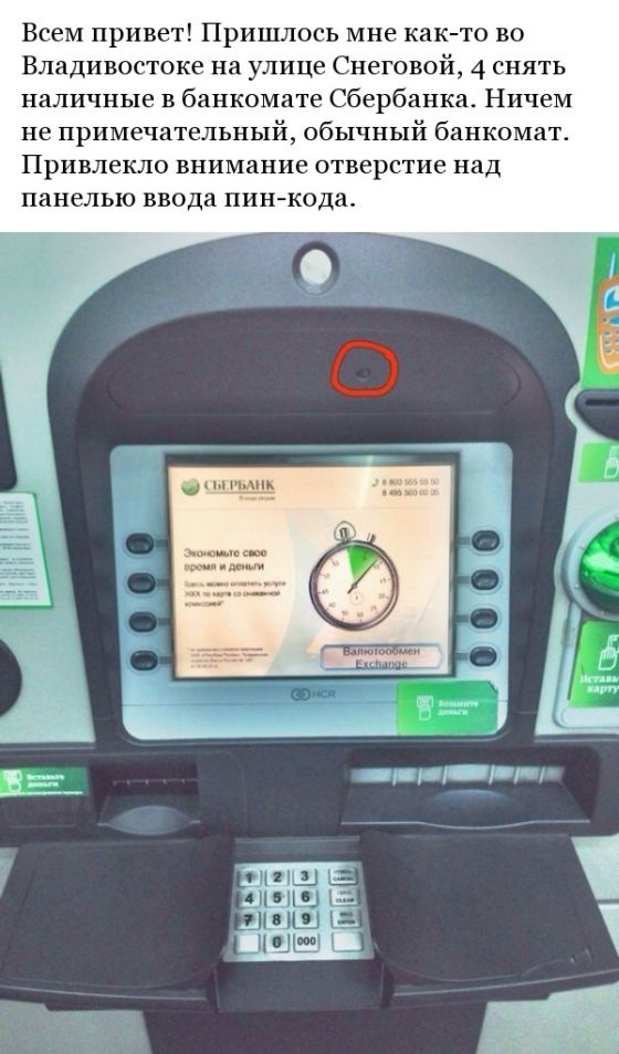 Будьте бдительны, снимая деньги в банкоматах (3 фото)