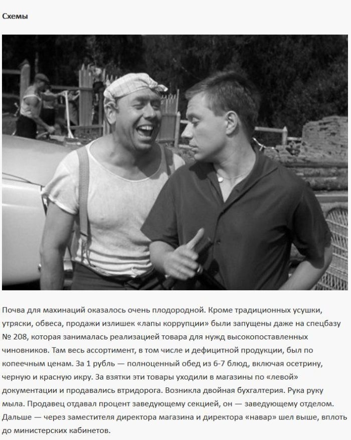 Борьба с коррупцией во времена Советского Союза (6 фото)