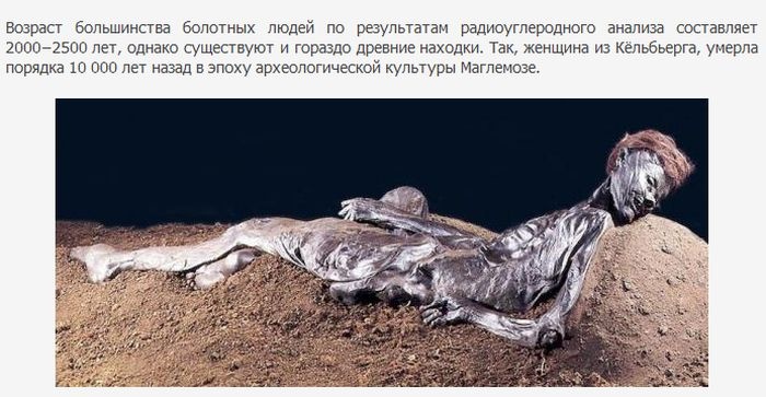 Болотные мумии (22 фото)