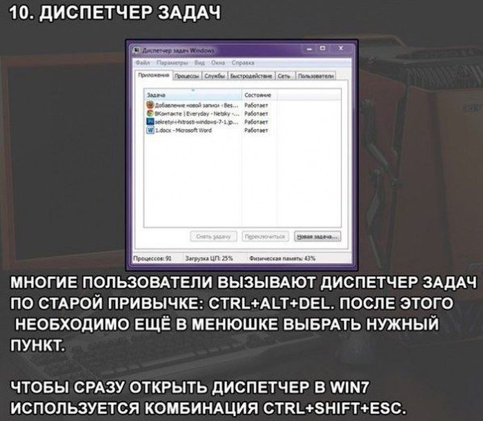 Комбинации клавиш и полезные функции в ОС Windows 7 (10 фото)