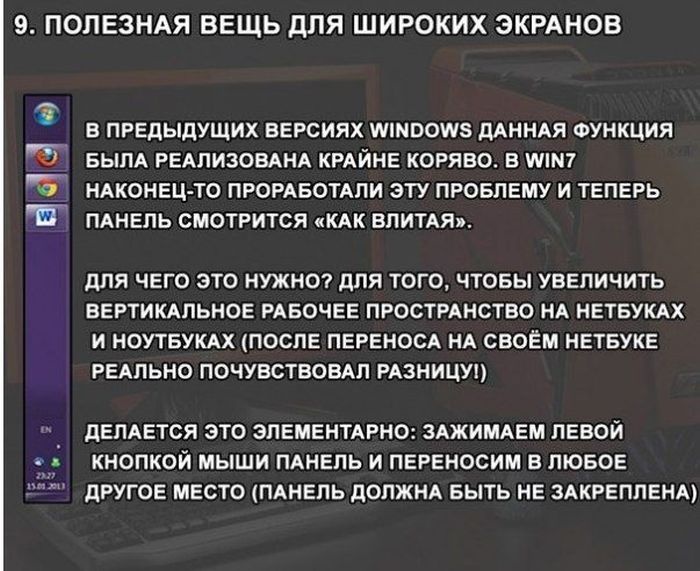 Комбинации клавиш и полезные функции в ОС Windows 7 (10 фото)