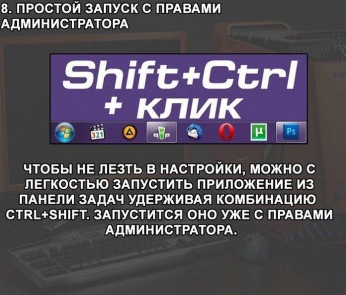 Комбинации клавиш и полезные функции в ОС Windows 7 (10 фото)